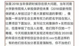 张薇保研爆料视频播放,揭秘背后真相与争议